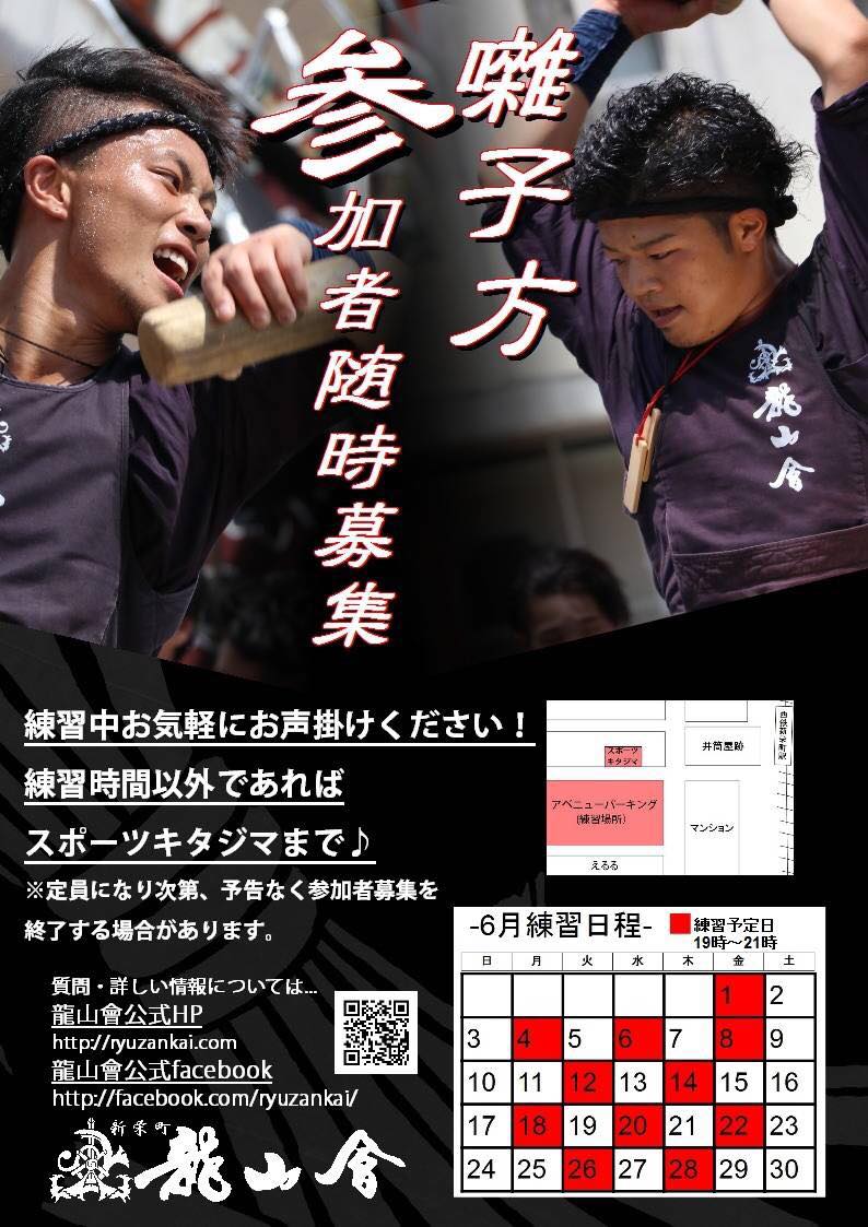 2018年大蛇山参加者募集